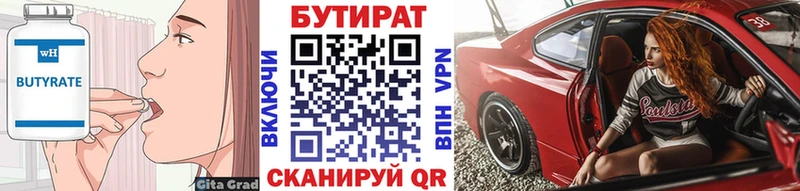 БУТИРАТ бутик  Касимов 